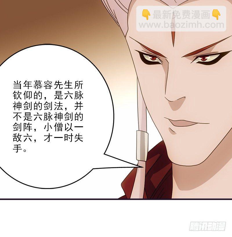 🍣天龙八部 第56话 玉碎 第5页