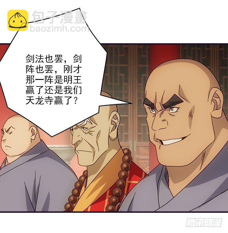 🍣天龙八部 第56话 玉碎 第9页