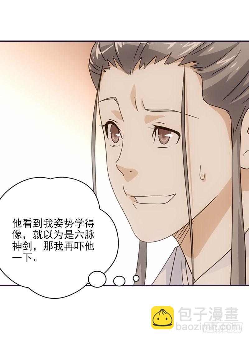 🍣天龙八部 第58话 神剑初成 第33页