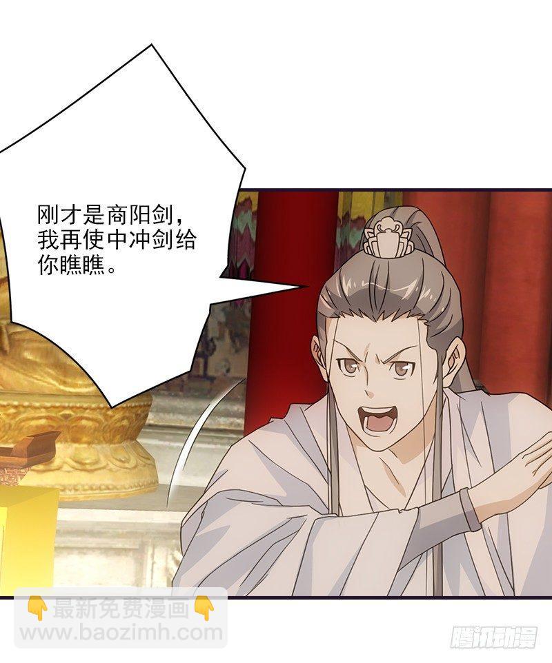 🍣天龙八部 第58话 神剑初成 第34页