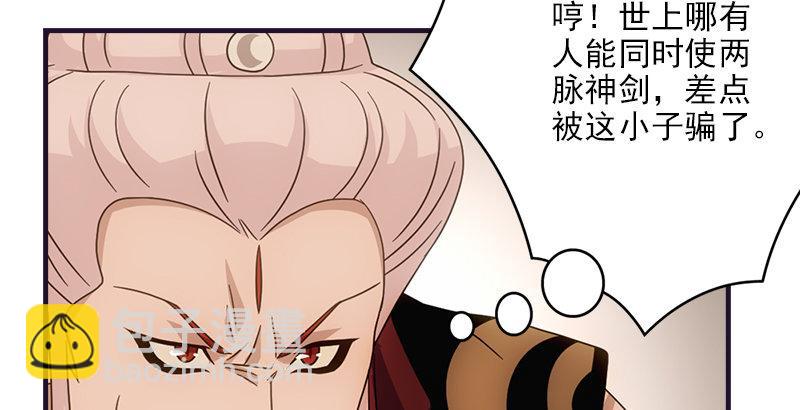 🍣天龙八部 第58话 神剑初成 第50页
