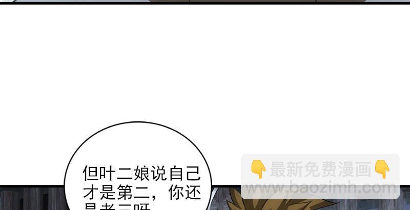 🍣天龙八部 第7话 倾心的人 第31页