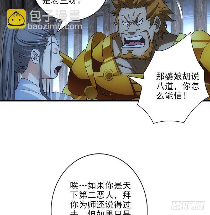 🍣天龙八部 第7话 倾心的人 第32页