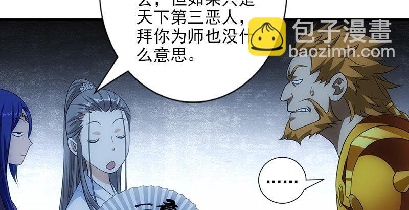 🍣天龙八部 第7话 倾心的人 第33页