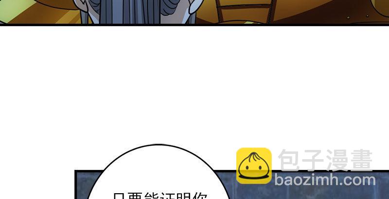 🍣天龙八部 第7话 倾心的人 第37页