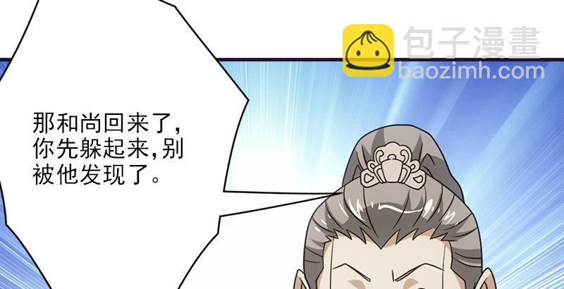 🍣天龙八部 第60话 宁死不从 第13页