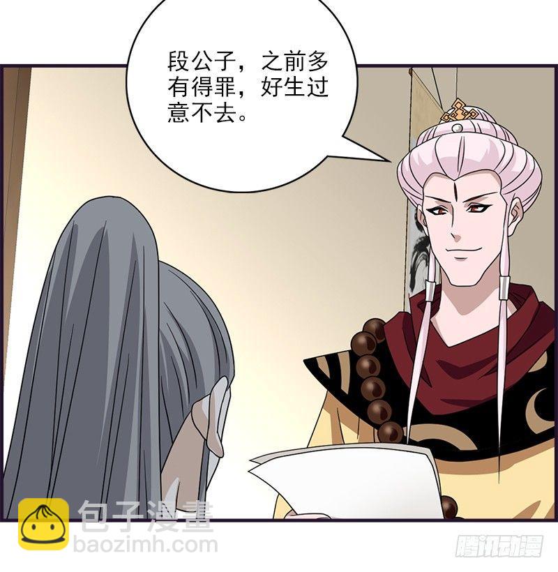 🍣天龙八部 第60话 宁死不从 第28页