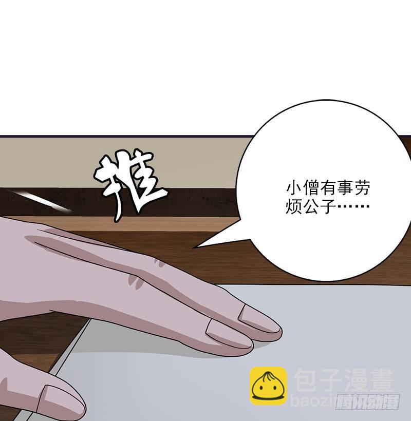 🍣天龙八部 第60话 宁死不从 第32页