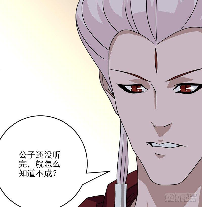 🍣天龙八部 第60话 宁死不从 第36页