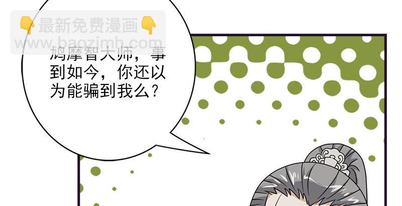 🍣天龙八部 第60话 宁死不从 第42页