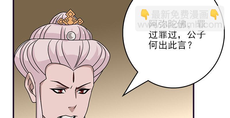 🍣天龙八部 第60话 宁死不从 第45页