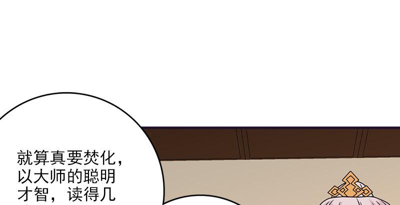 🍣天龙八部 第60话 宁死不从 第50页