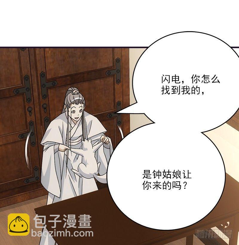 🍣天龙八部 第60话 宁死不从 第6页