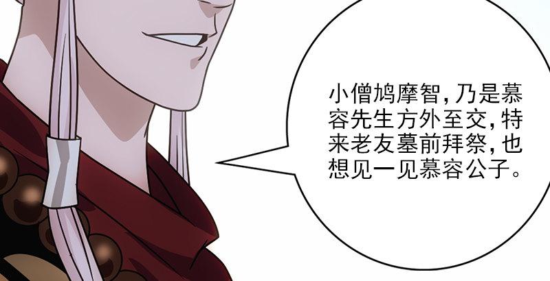 🍣天龙八部 第62话 飞燕轻拂歌 第11页