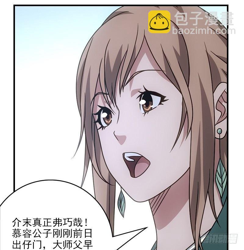 🍣天龙八部 第62话 飞燕轻拂歌 第13页