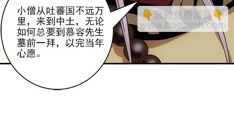 🍣天龙八部 第62话 飞燕轻拂歌 第17页
