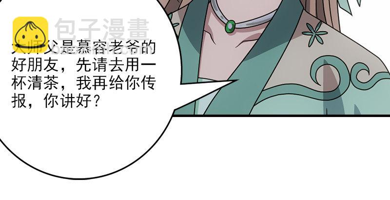 🍣天龙八部 第62话 飞燕轻拂歌 第20页