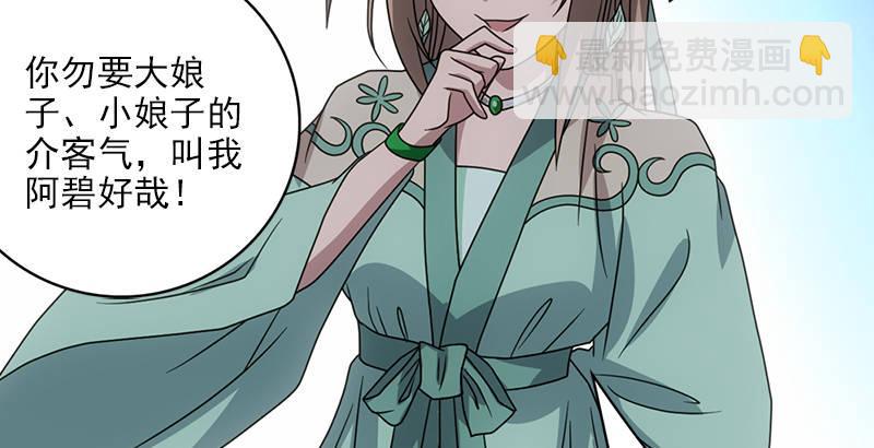 🍣天龙八部 第62话 飞燕轻拂歌 第24页