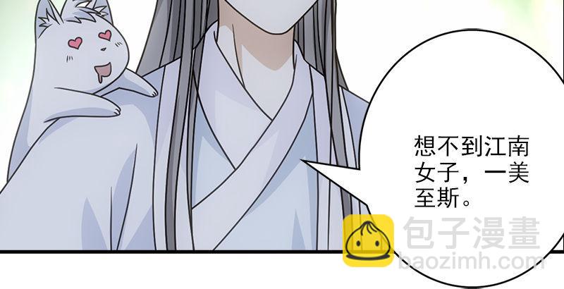 🍣天龙八部 第62话 飞燕轻拂歌 第3页
