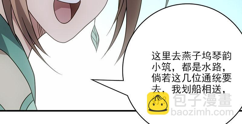 🍣天龙八部 第62话 飞燕轻拂歌 第40页