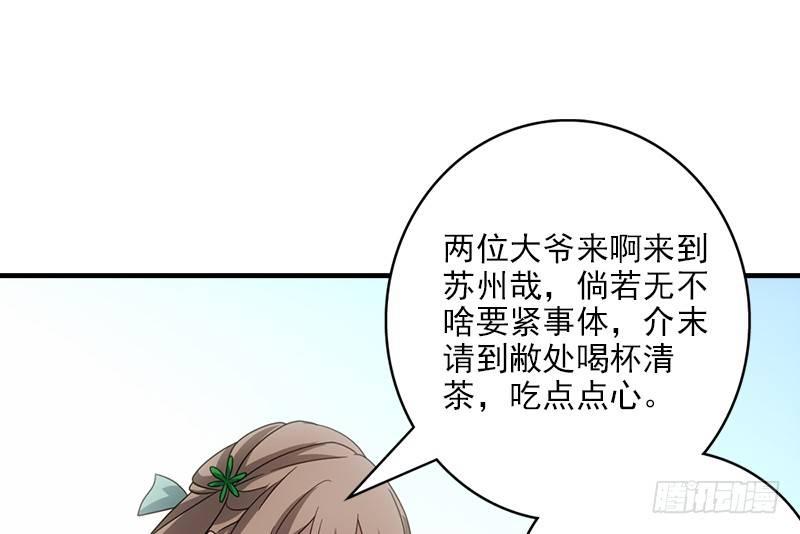 🍣天龙八部 第62话 飞燕轻拂歌 第43页