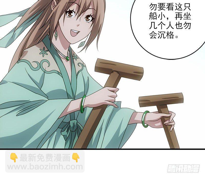 🍣天龙八部 第62话 飞燕轻拂歌 第44页