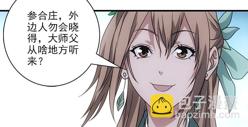 🍣天龙八部 第62话 飞燕轻拂歌 第8页