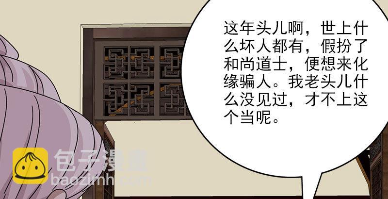 🍣天龙八部 第64话 闻香识女人 第17页