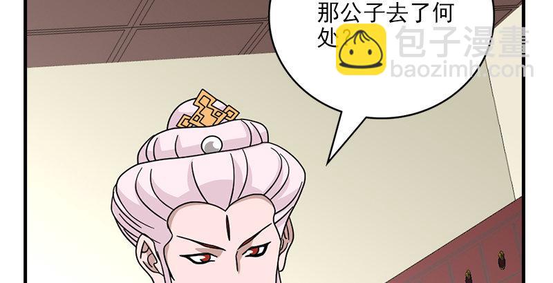 🍣天龙八部 第64话 闻香识女人 第3页