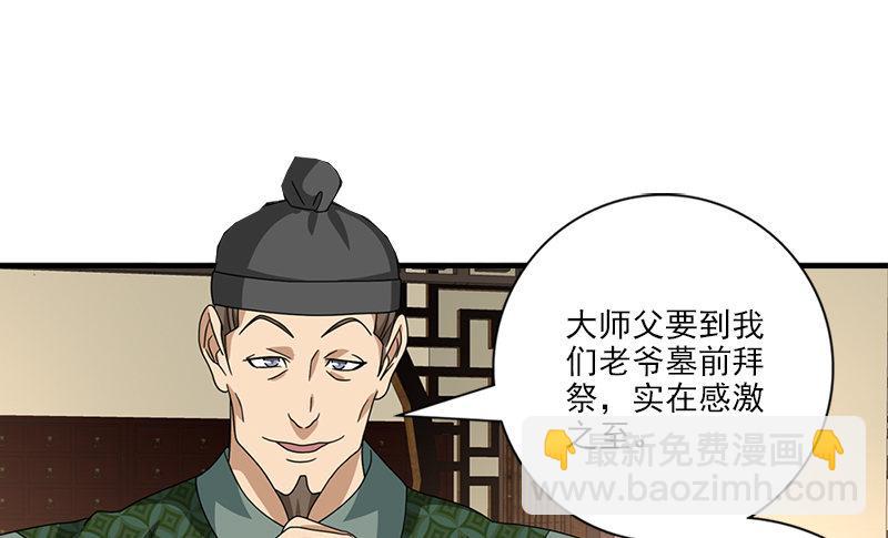 🍣天龙八部 第64话 闻香识女人 第30页