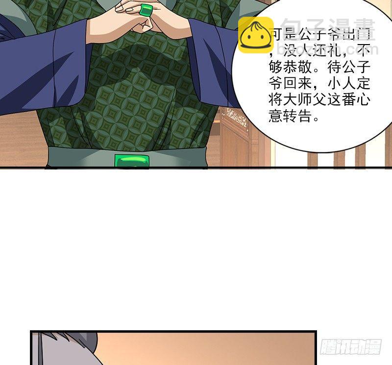 🍣天龙八部 第64话 闻香识女人 第31页