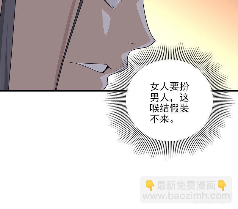 🍣天龙八部 第64话 闻香识女人 第48页