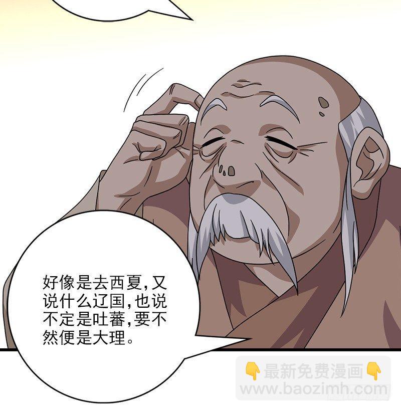 🍣天龙八部 第64话 闻香识女人 第6页