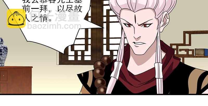 🍣天龙八部 第64话 闻香识女人 第8页