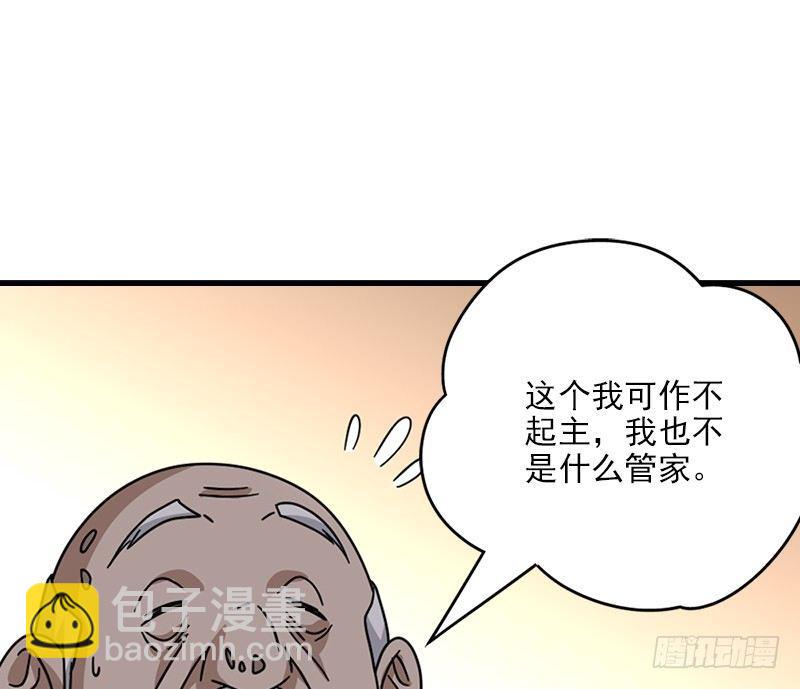 🍣天龙八部 第64话 闻香识女人 第9页