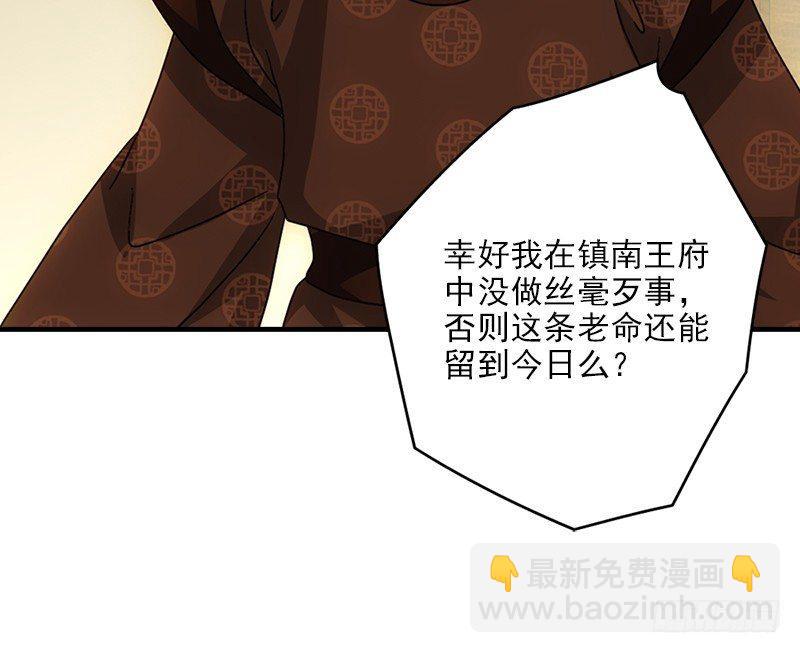 🍣天龙八部 第66话 向来痴 第31页