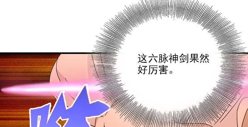 🍣天龙八部 第66话 向来痴 第41页