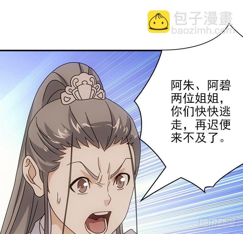 🍣天龙八部 第66话 向来痴 第44页