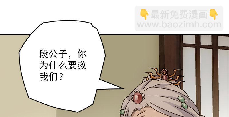 🍣天龙八部 第66话 向来痴 第46页
