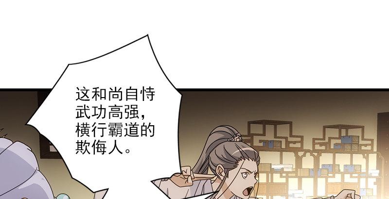 🍣天龙八部 第66话 向来痴 第49页