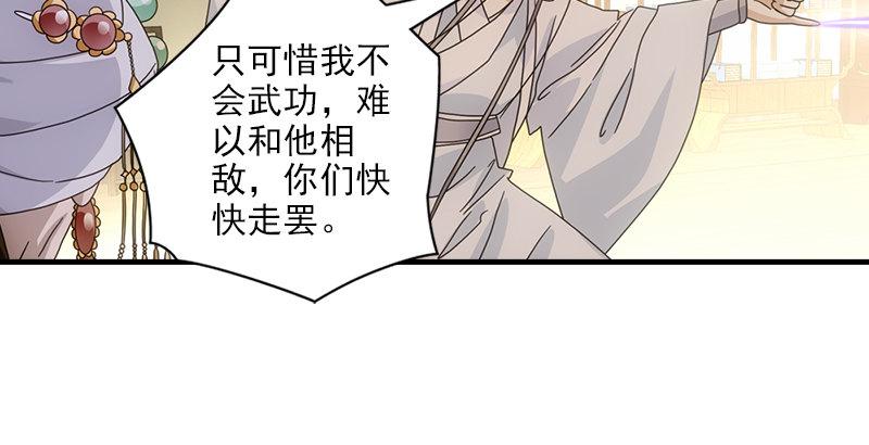 🍣天龙八部 第66话 向来痴 第50页