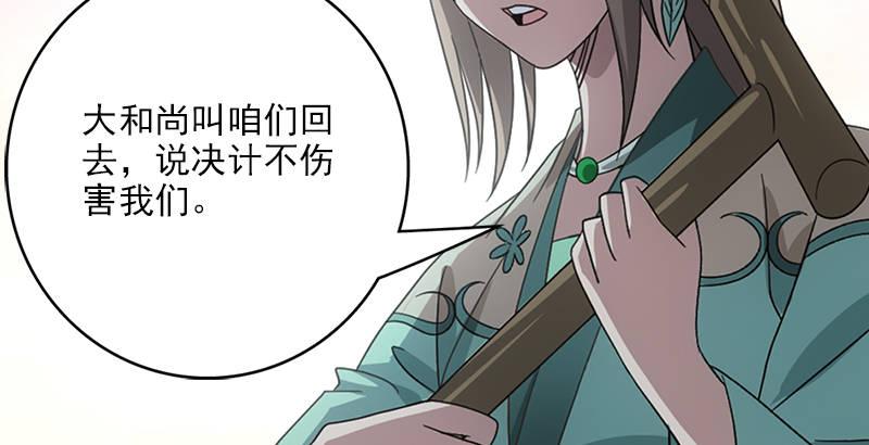 🍣天龙八部 第68话 曼陀山庄 第15页