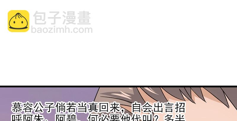 🍣天龙八部 第68话 曼陀山庄 第20页