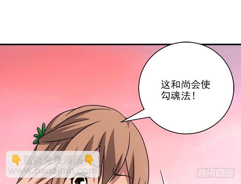 🍣天龙八部 第68话 曼陀山庄 第35页