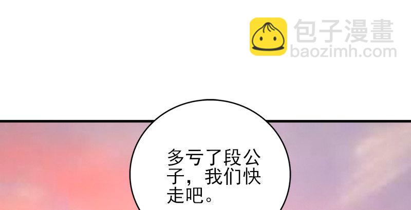 🍣天龙八部 第68话 曼陀山庄 第37页