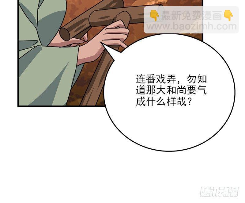 🍣天龙八部 第68话 曼陀山庄 第50页