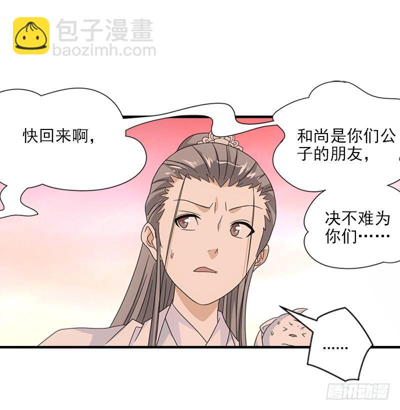 🍣天龙八部 第68话 曼陀山庄 第7页