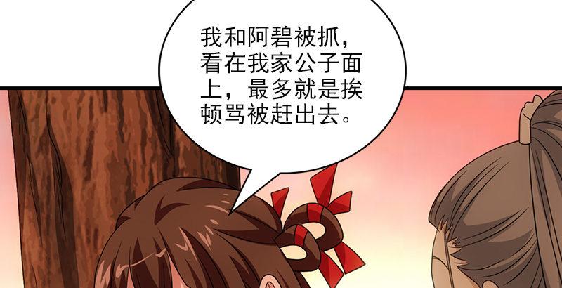 🍣天龙八部 第70话 花肥段誉？ 第10页