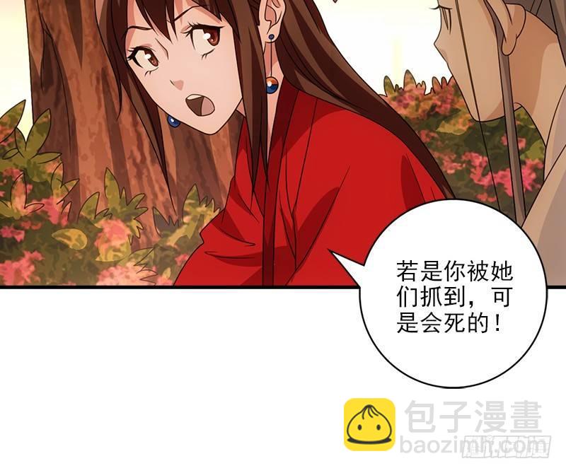 🍣天龙八部 第70话 花肥段誉？ 第11页