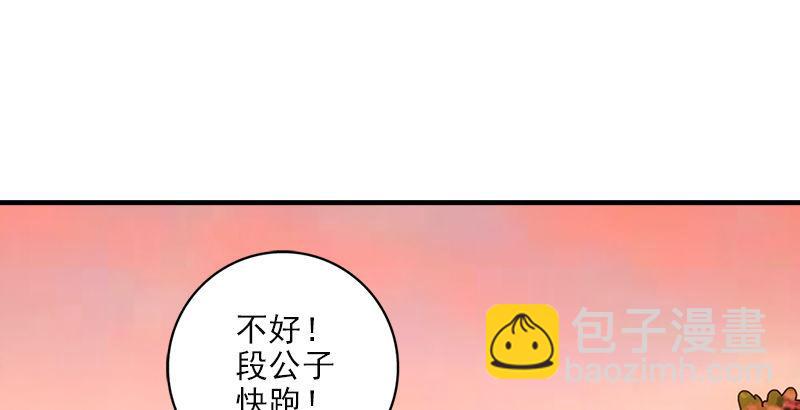 🍣天龙八部 第70话 花肥段誉？ 第2页
